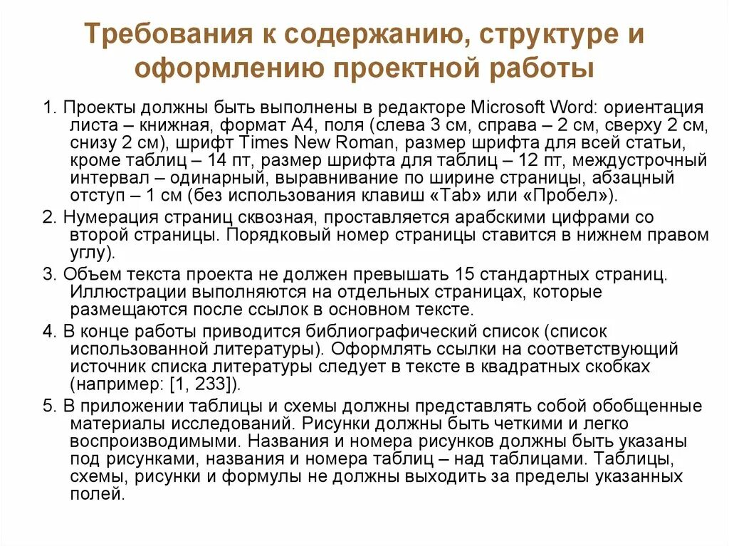 Требования к содержанию. Требования по оформлению проекта. Требования к оформлению содержания проекта. Требования к содержанию индивидуального проекта. Социальный проект требования