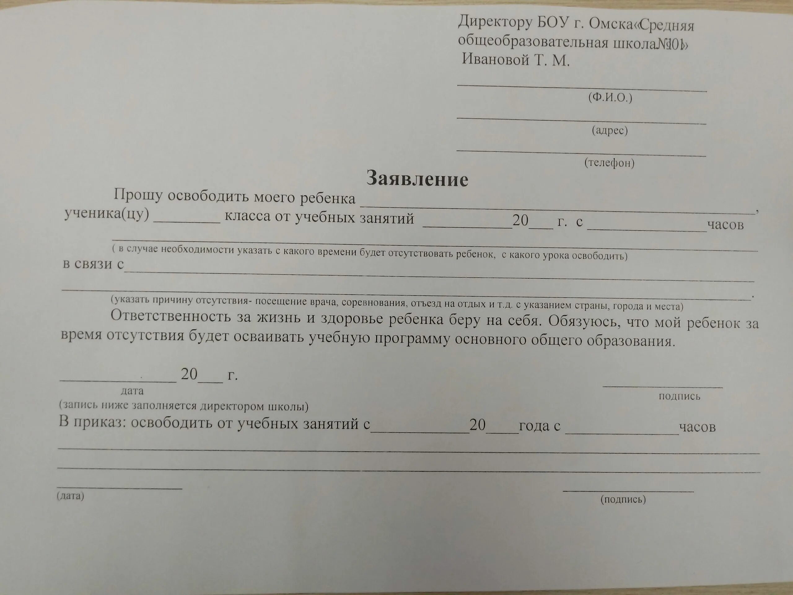 Ходатайство на освобождение от учебных занятий в школах. Заявление на освобождение от занятий в школе. Заявление на освобождение ребенка от занятий в школе. Заявление директору школы освободить от занятий.