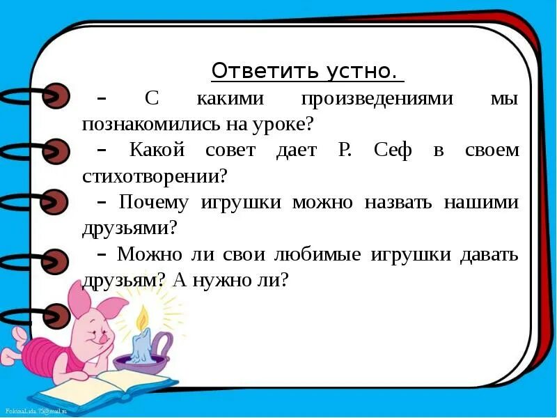 Р сеф если ты ужасно. Р Сеф совет. Стихотворение совет р.Сефа. Произведение Сефа совет. Берестов в магазине игрушек читать.