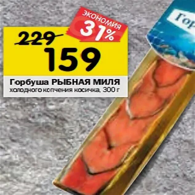 Магазин рыбы в горбуше