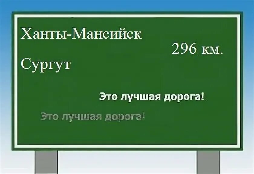 Смоленск казахстан. Ханты мансийск сургут сколько км. Ханты-мансийск и сургут на карте. Сургут ханты мансийск. Ханты мансийск сургут сколько км.
