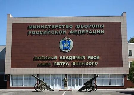 Академия ракетных войск петра