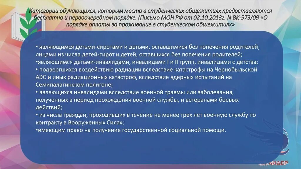 Заболевания полученные на работе. Заболевание полученное в период прохождения военной службы. Категории обучающихся. План работы совета общежития в студенческом общежитии. Заболевание получено в период военной службы.