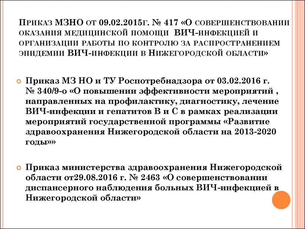 Приказ по спиду. Аптечка экстренной профилактики парентеральных инфекций состав. Аптечка укладка экстренной профилактики парентеральных инфекций. Приказ по вич укладке. Приказ по вич укладке.