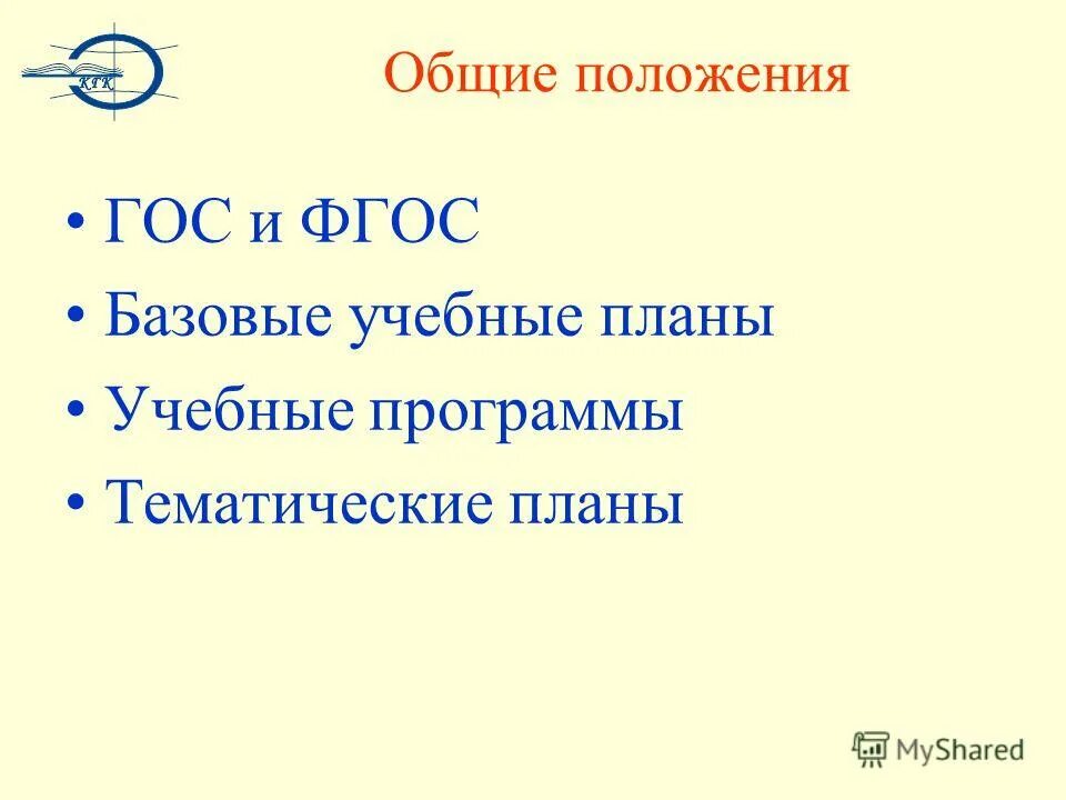Базовый фгос. Базовый фгос