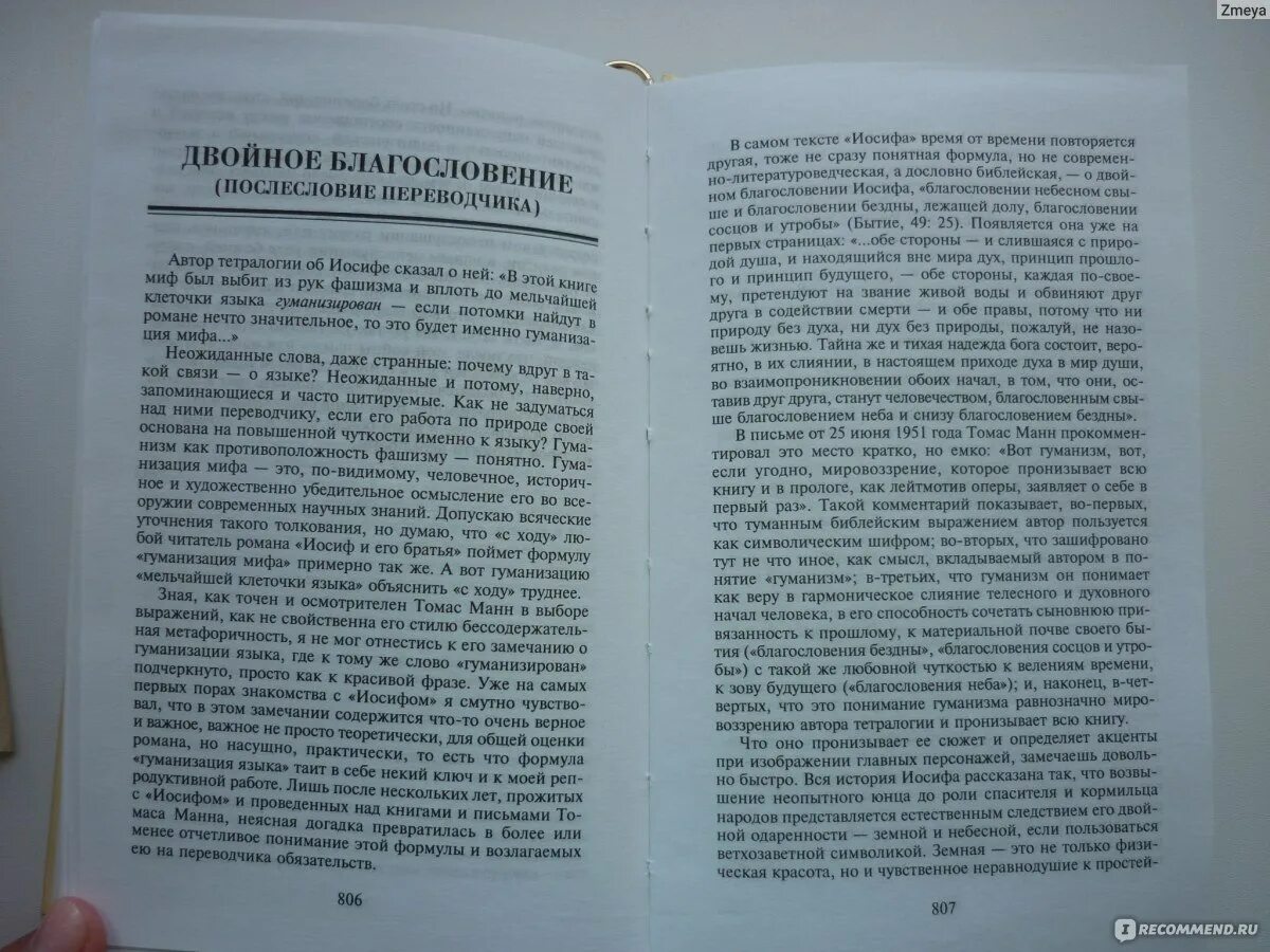 Сид читать. Слово Иосифа. Книга Иосифа. Книга слово Иосифа Сида. Слово Иосифа книга читать.