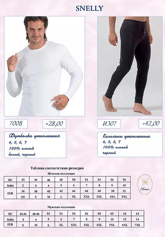 Размер трико для мужчин 3xl. Размеры трико для борьбы. Размерная сетка трико мужские. Размерная сетка мужских кальсон. Размеры трико.