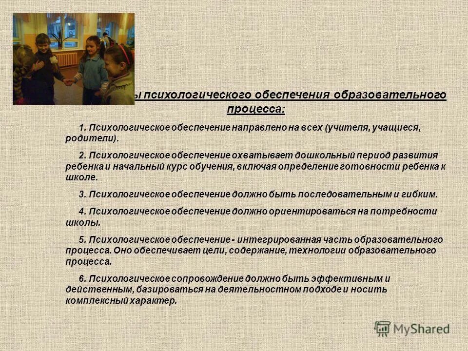 психолого-педагогическая деятельность психолога. основы психологической службы в системе образования. психологическое проектирование. психологическое обеспечение системы образования. цели и задачи психологии.