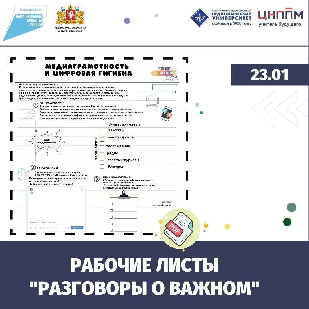 Рабочие листы разговоры о важном. Рабочий лист кибербезопасность 3 класс. Листы для разговора о важном. Рабочие листы разговоры о важном 3 класс.