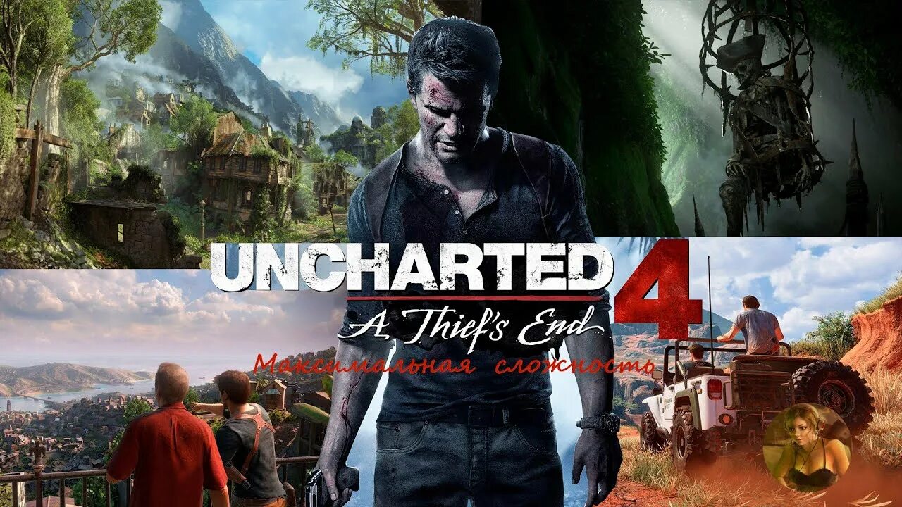 Legacy of thieves collection прохождение. Uncharted: утраченное наследие. Uncharted 4: путь вора. Анчартед на ПК. Анчартед 4 на ПК.