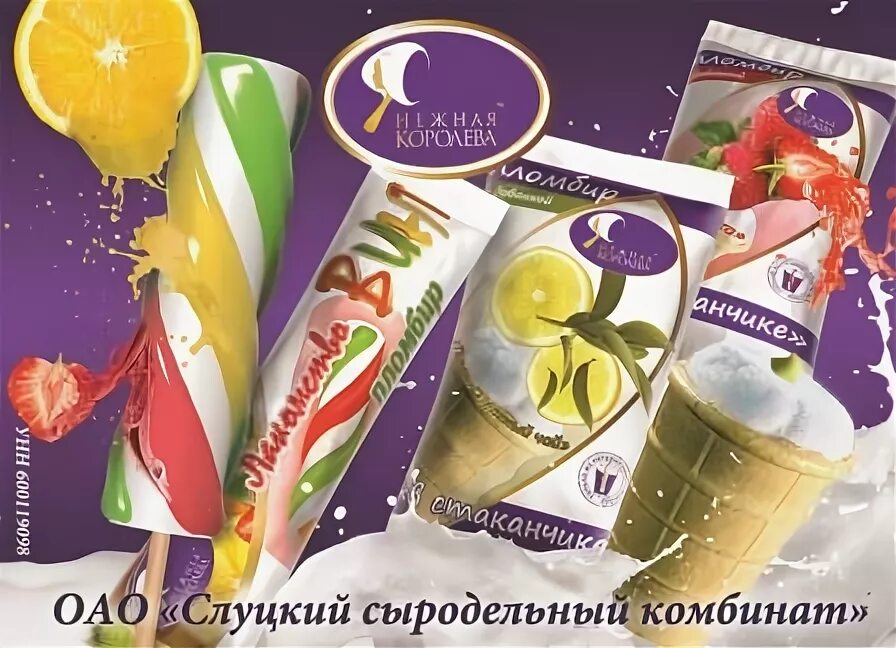 слуцкий сыродельный комбинат контакты