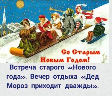 Новый год по старому стилю 2024 открытки