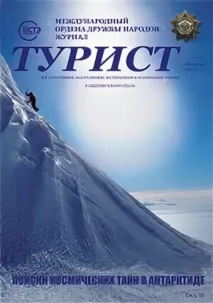 Журнал турист