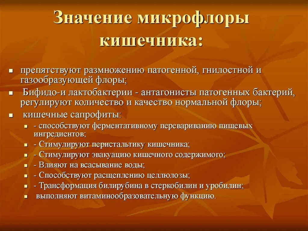 Роль бактерий толстого кишечника человека. Роль кишечной микрофлоры в пищеварении. Значение микрофлоры кишечника. Значение нормальной микрофлоры для пищеварения. Значение кишечной микрофлоры.