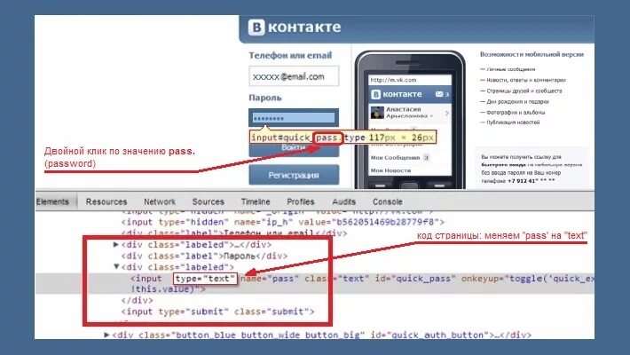 Как найти пароль от ВК. КПК посмотретт пароль ВК. Как понять пароль от ВК.