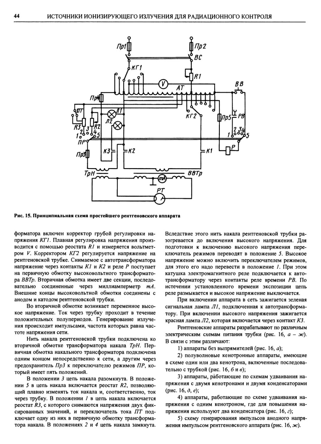 Высоковольтный трансформатор для рентгеновского аппарата. Трансформатор рентген аппарата. Высоковольтный Генератор для рентгеновской трубки. Принципиальная схема рентгеновского аппарата. Вторичная обмотка трансформатора подключена