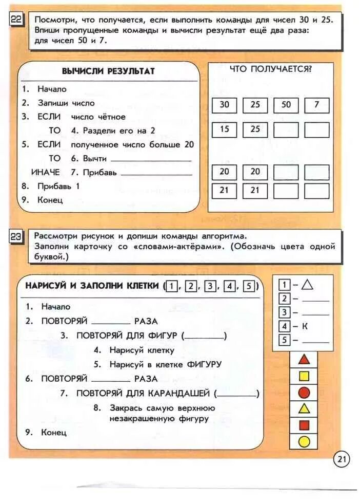 Карточка работа 3 4 класс. Задачи по информатике 4 класс. Информатика 4 класс задания. Информатика 4 класс задания карточки. Информатика 2 класс карточка.