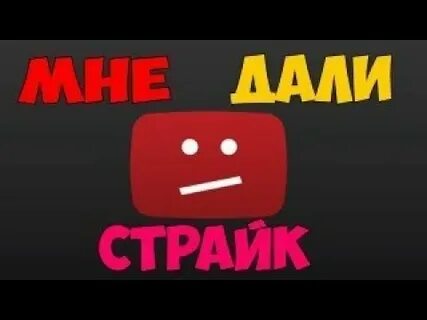 Дали страйк