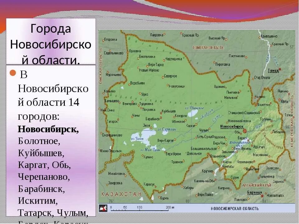 Татарск сколько км. Города Новосибирской области. Города Новосибирской области список. Три города Новосибирской области. Новосибирск область города.