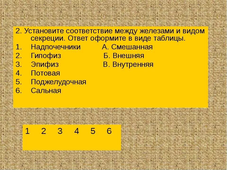 Установите соответствие между железами и группой желез. Установите соответствие между железами и видом секреции. Соответствие между гормонами и железами внутренней секреции. Соответствие между гормоном и железой. Соответствие между железой внутренней секреции и гормоном.