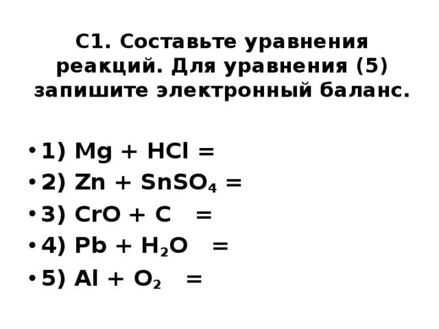 Mg hcl h. MG+HCL уравнение реакции. Составьте уравнения реакций. MG уравнение реакции. PB+h2o уравнение.