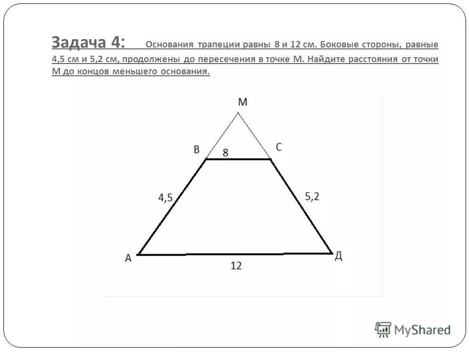 Большая сторона трапеции равна 5. Боковые стороны равны. Трапеция основания и боковые стороны. Боковые стороны трапеции продолжены до пересечения. Задачи на продолжение боковых сторон трапеции.