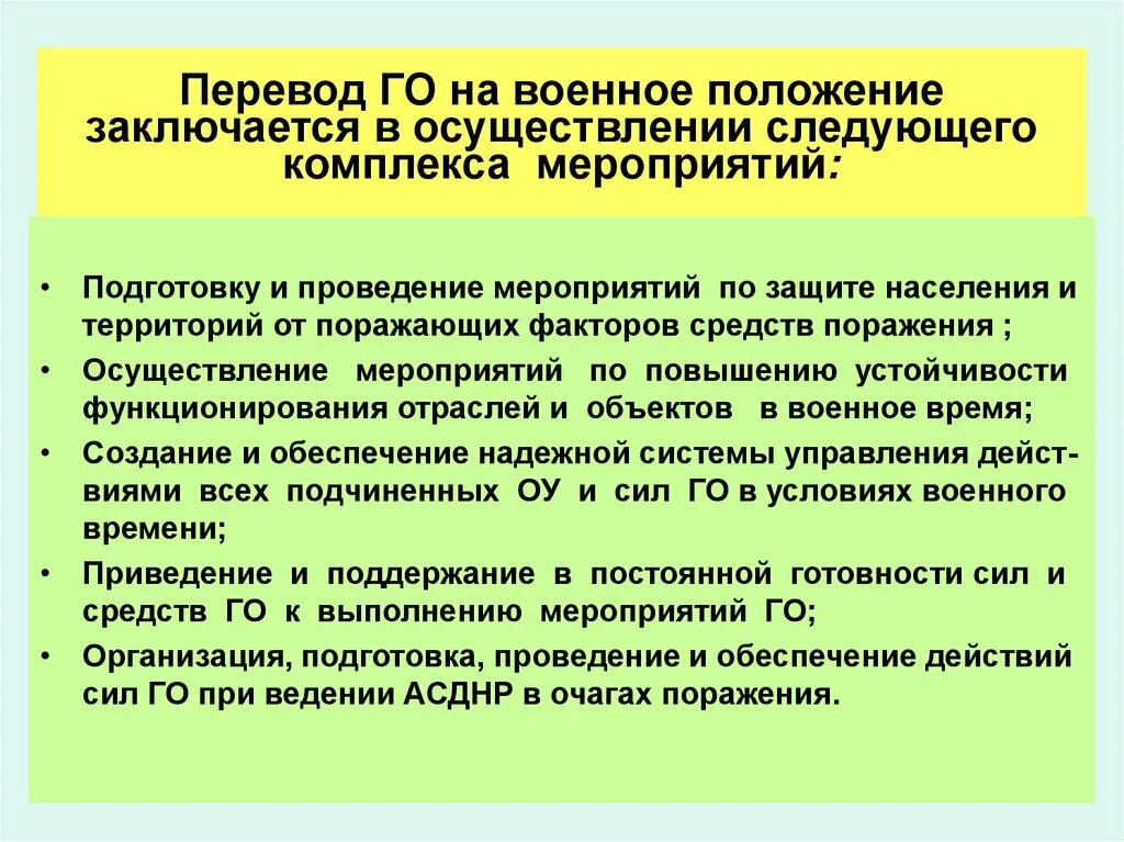 Что будет при военном положении. Мероприятия при военном положении. Действия при введении военного положения. Сроки введения военного положения. Военное положение при ЧС.