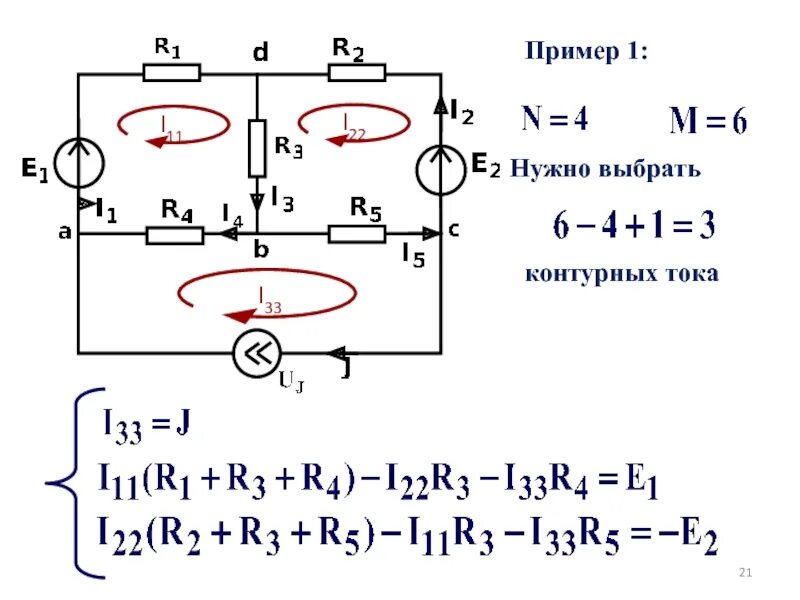 Тока 1 33. Метод контурных токов i1 i2 i3. Цепи постоянного тока.. Метод контурных токов в цепи постоянного тока. Расчет цепи постоянного тока методом контурных токов.