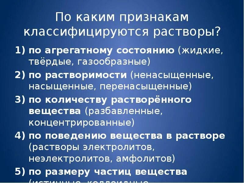 По каким признакам классифицируются растворы. Классификация растворов. Виды классификаций растворов. Растворы лекция по химии. Группы химических растворов