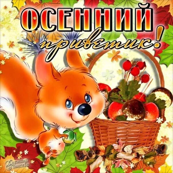 Бесплатные картинки с новым сентябрьским днем