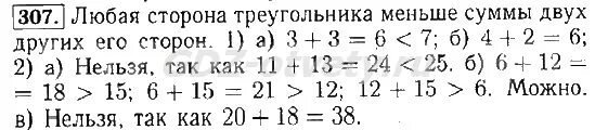 Математика 5 класс учебник номер 307. Математика 6 класс номер 307. Номер 307 по математике 5 класс. Математика пятый класс номер 307. Номер 307 по математике 5 класс.