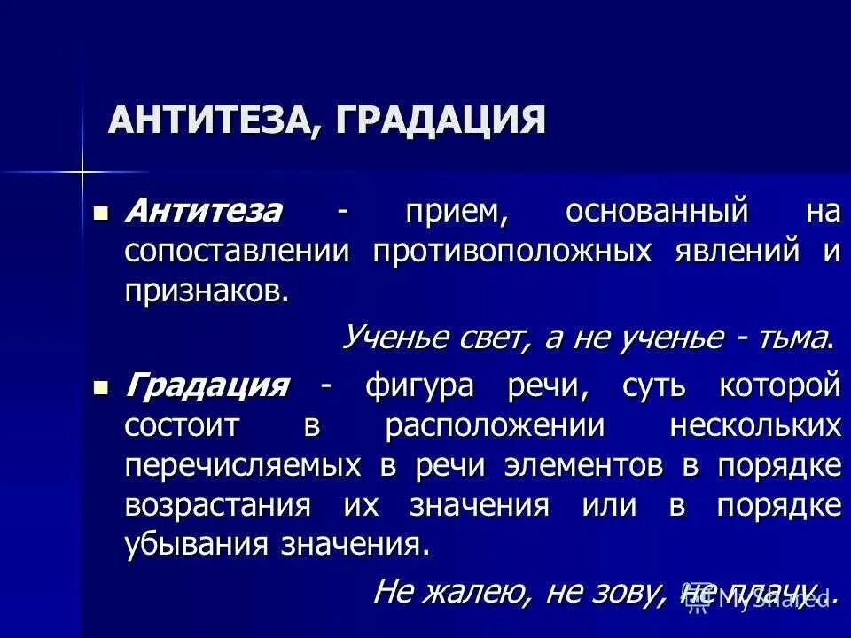 В тексте используется антитеза как выразительное. Антитеза. Антитеза это в литературе. Антитеза примеры. Антитеза определение.