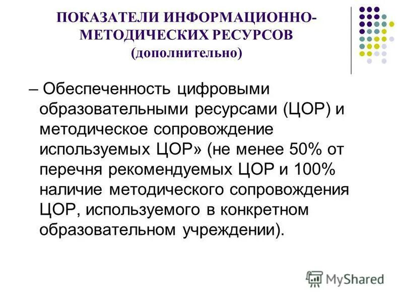 Современная образовательная среда. Информационно-методическая поддержка образовательного процесса. Образовательные технологии в колледже. Методические ресурсы в школе. Информационная образовательная среда образовательного учреждения.