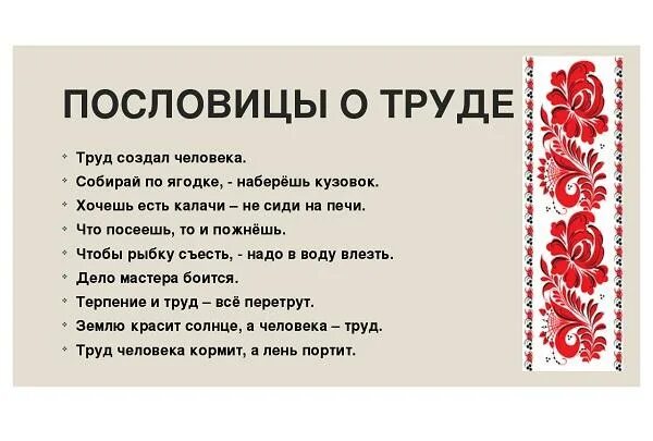 Выбери пословицу о труде. Пословицы о труде. Пословицы и поговорки о труде. Поговорки о труде 2 класс. Пословицы о труде 2 класс.