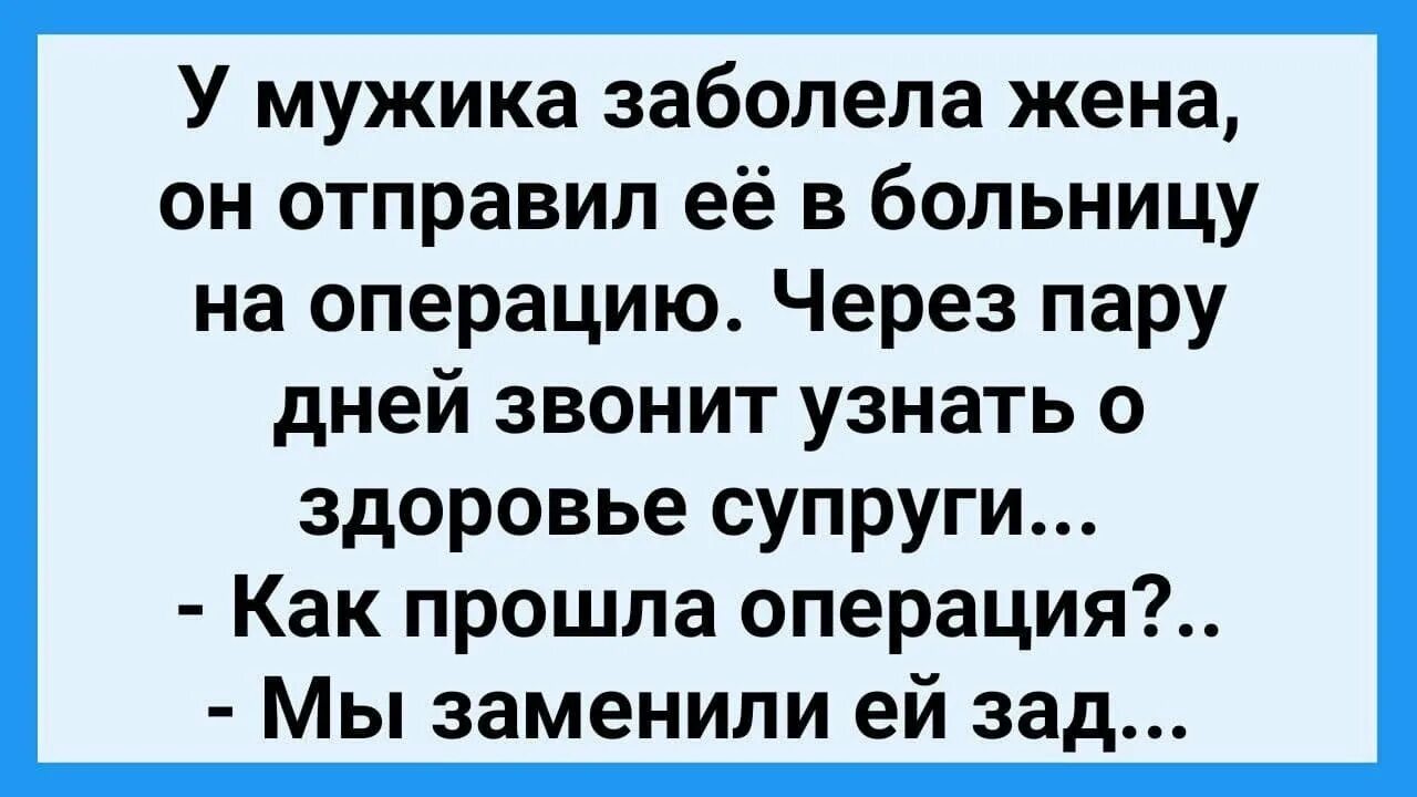 У мужика жена заболела анекдот. Анекдот про больную жену. Анекдоты про больных мужиков. Анекдот про мужика болеющего и жену.