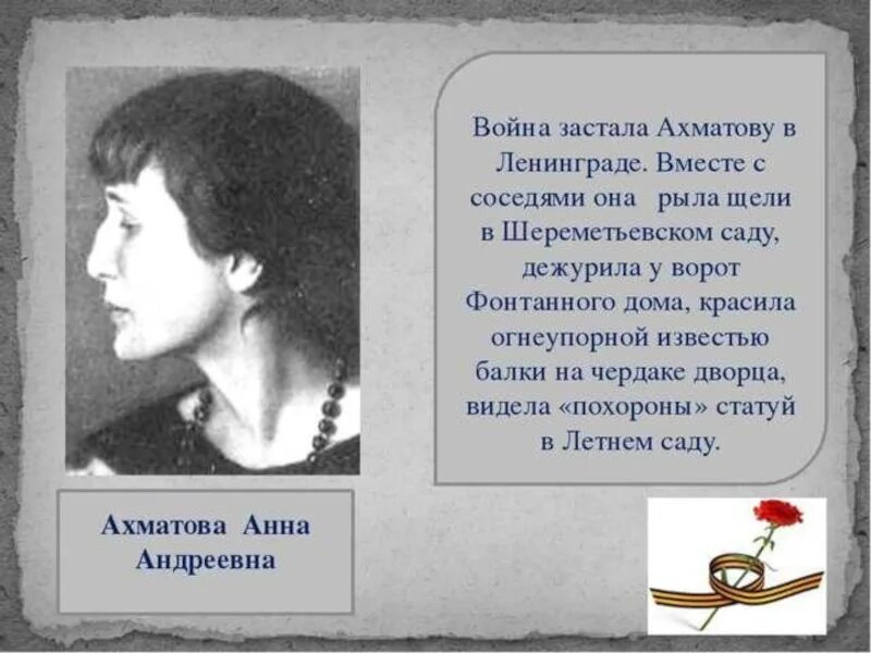 Стихотворение о войне ахматов. Ахматова 1945. Ахматова 1917 год.