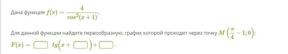 Найти первообразную функции f x 6x 2. Найдите первообразную функции график которой проходит через точку. Первообразная функции график которой проходит через точку. Найти первообразную функции проходящую через точку. График первообразной проходит через точку.