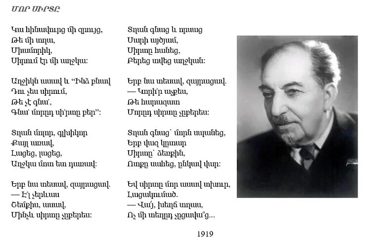 Армянские стихи маме. Аветик Исаакян армянский поэт. Исаакян сердце матери. Аветик Исаакян стихи. Аветик Исаакян стихи на армянском.