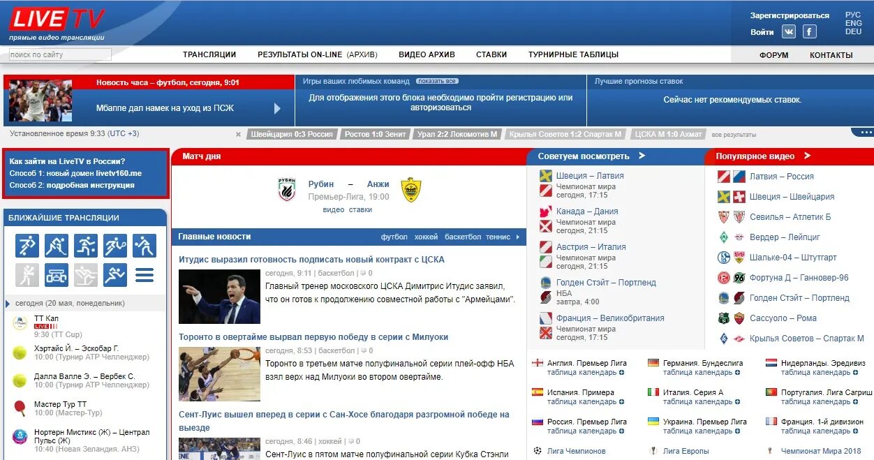 Футбольные трансляции livetv. Livetv футбол. Лайв ТВ. Лайв ТВ прямые спортивные. Livetv прямые трансляции.