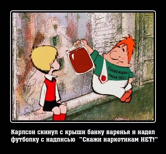 Карлсон с банкой. Карлсон с вареньем. Малыш и Карлсон варенье. Карлсон ест варенье.