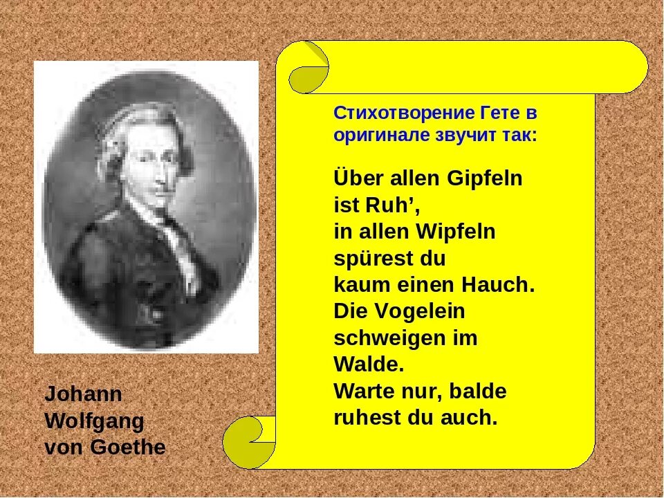 Гете поэзия. Стихи на немецком языке. Гете стихи. Стихи Гете на немецком. Стихотворение Гете на немецком языке.
