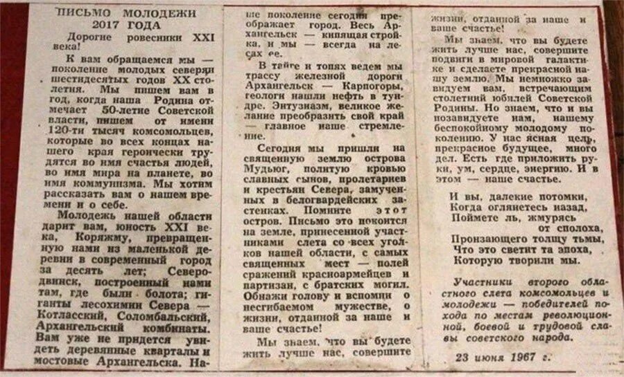 Слова молодому поколению. Письмо молодежи 2017. Письмо потомкам в будущее. Обращение к будущему поколению. Письмо обращение к потомкам.