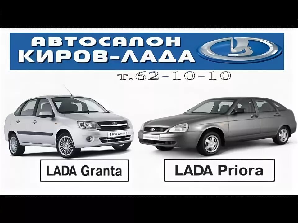 Лад киров. Лада киров официальный дилер модельный. официальный дилер лада в кирове. салон лада киров в кирове. киров лада официальный дилер на производственной.