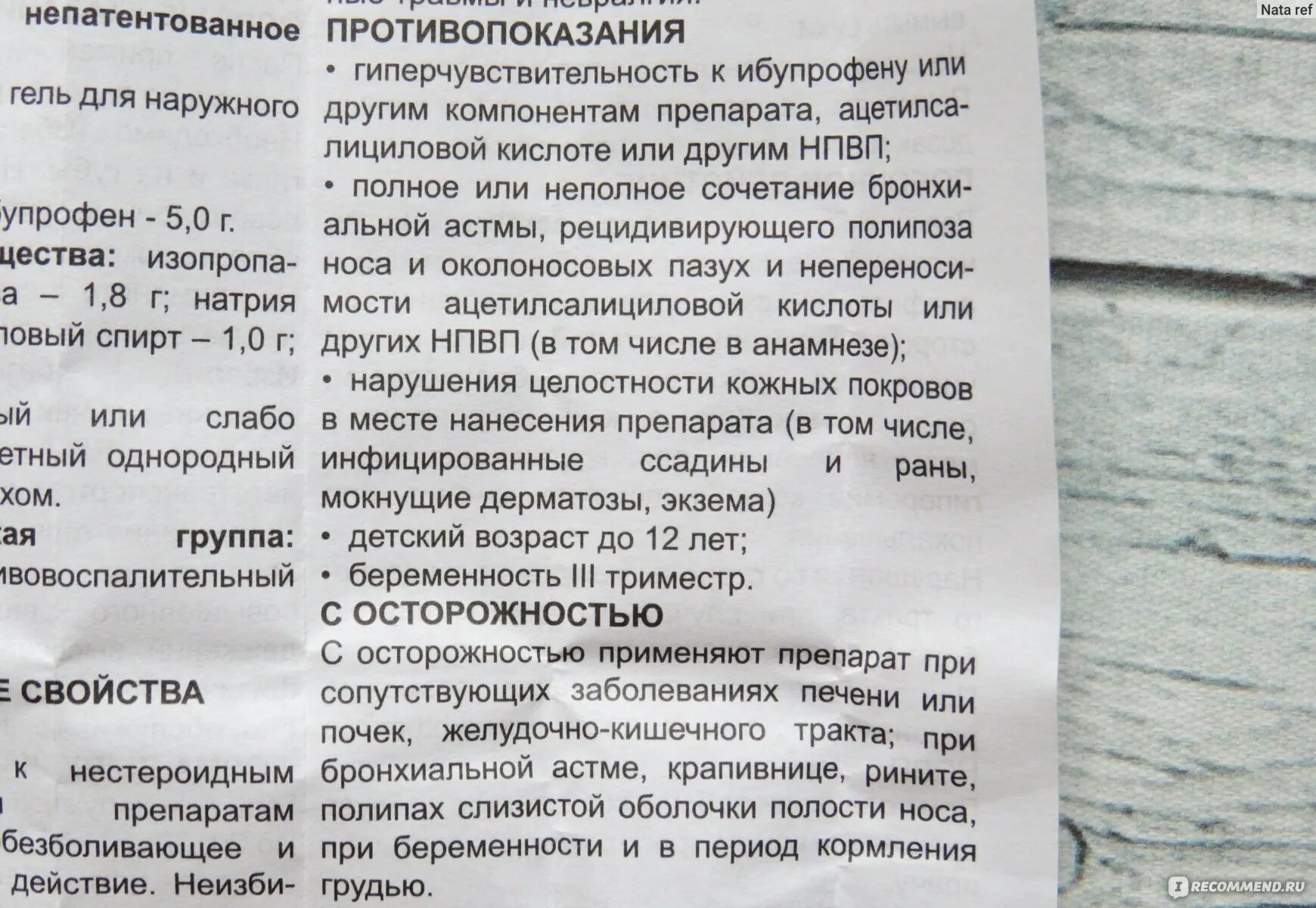 Как пить таблетки ибупрофен. Нуралгон лекарство. Противопоказания ибупрофена. Ибупрофен таблетки мазь. Ибупрофен при кормлении.