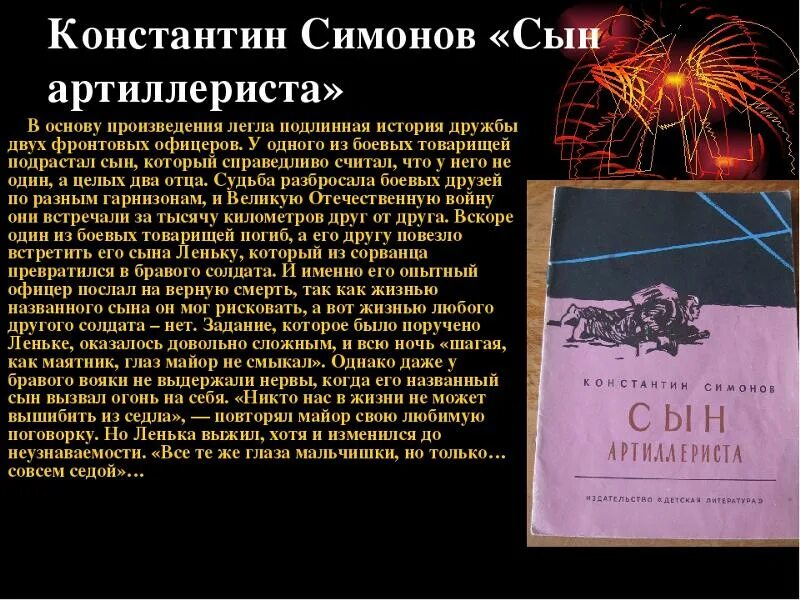 Симонов тексты егэ. Стих сын артиллериста Симонов. Симоно сын артеллерист. Сын артиллериста стихотворение текст.