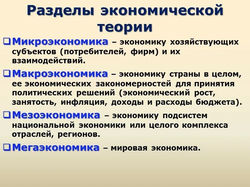 Почему в современной экономике. Экономическая теория. Экономическая теория это в экономике. Разделы экономической теории. Экономичсески етоерии.