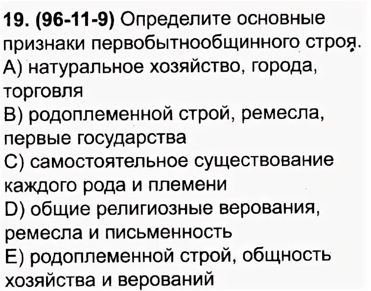 Характерные черты первобытного общества. Характерная черта первобытнообщинного строя. Особенности первобытного общинного строя. Черты характера для первобытного общества. Характерная черта первобытнообщинного строя.