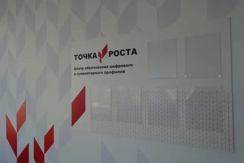 Документы центра точка роста