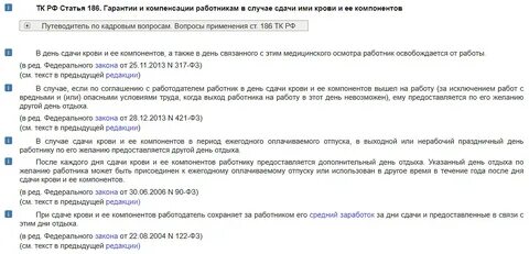 Как оплачиваются донорские дни в 2024