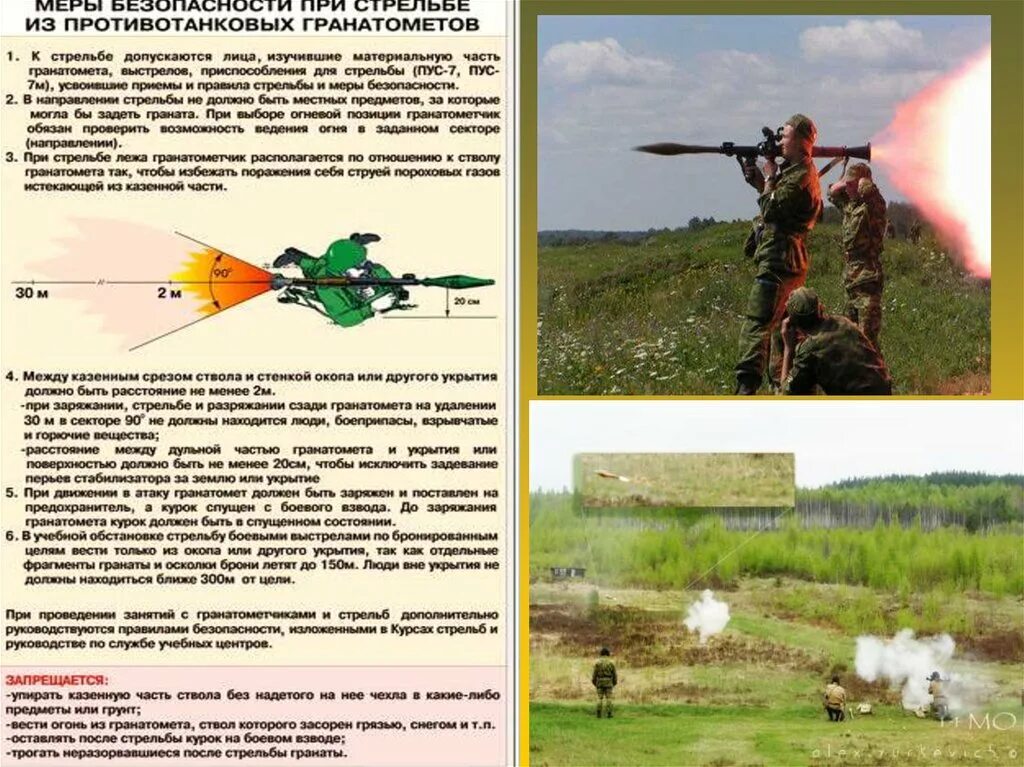 При стрельбе запрещается. Стрельба с гранатомета рпг-7в. требования безопасности при стрельбе из рпг 7в. гранатомет рпг 30 крюк. меры безопасности при обращении с рпг 7.